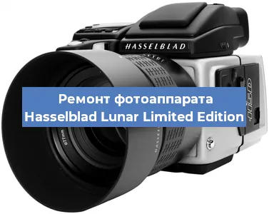 Ремонт фотоаппарата Hasselblad Lunar Limited Edition в Москве